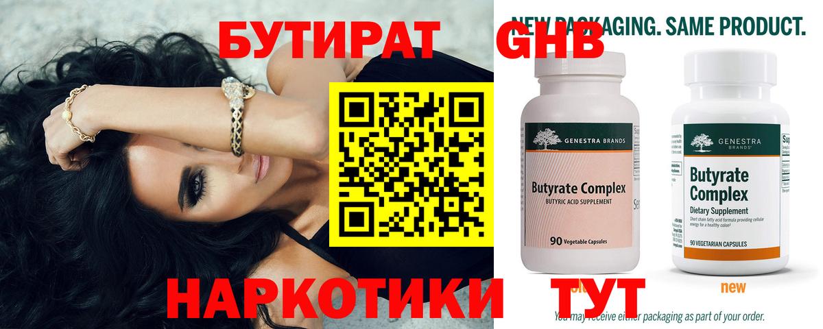 Бутират GHB  БУТИРАТ  Карпинск  Вход с VPN 