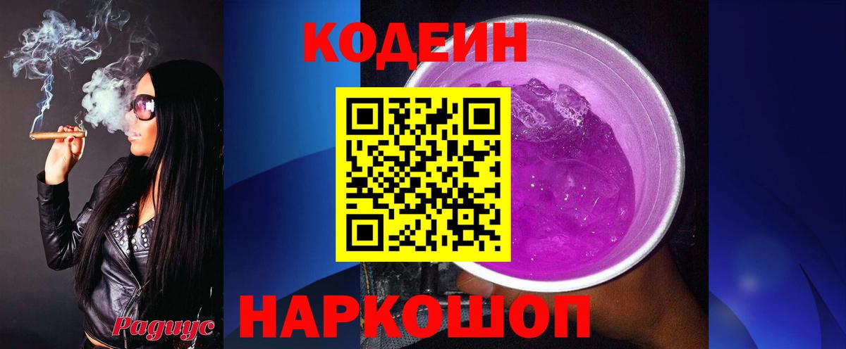 Кодеиновый сироп Lean напиток Lean (лин) Карпинск