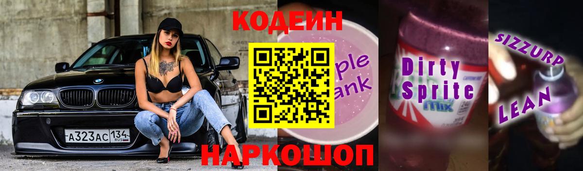 Карпинск  Кодеин напиток Lean (лин)  Кодеин Purple Drank  Вход с VPN 