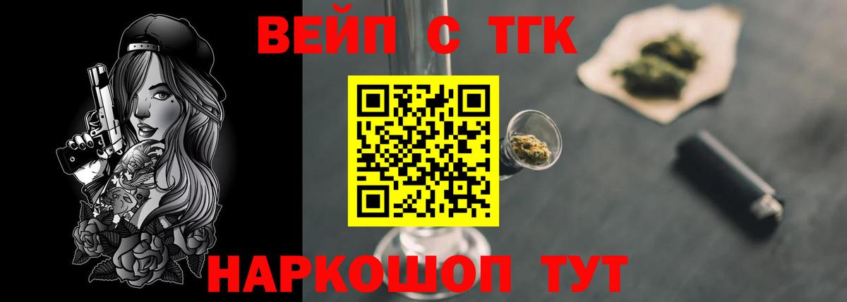 ТГК вейп с тгк Карпинск